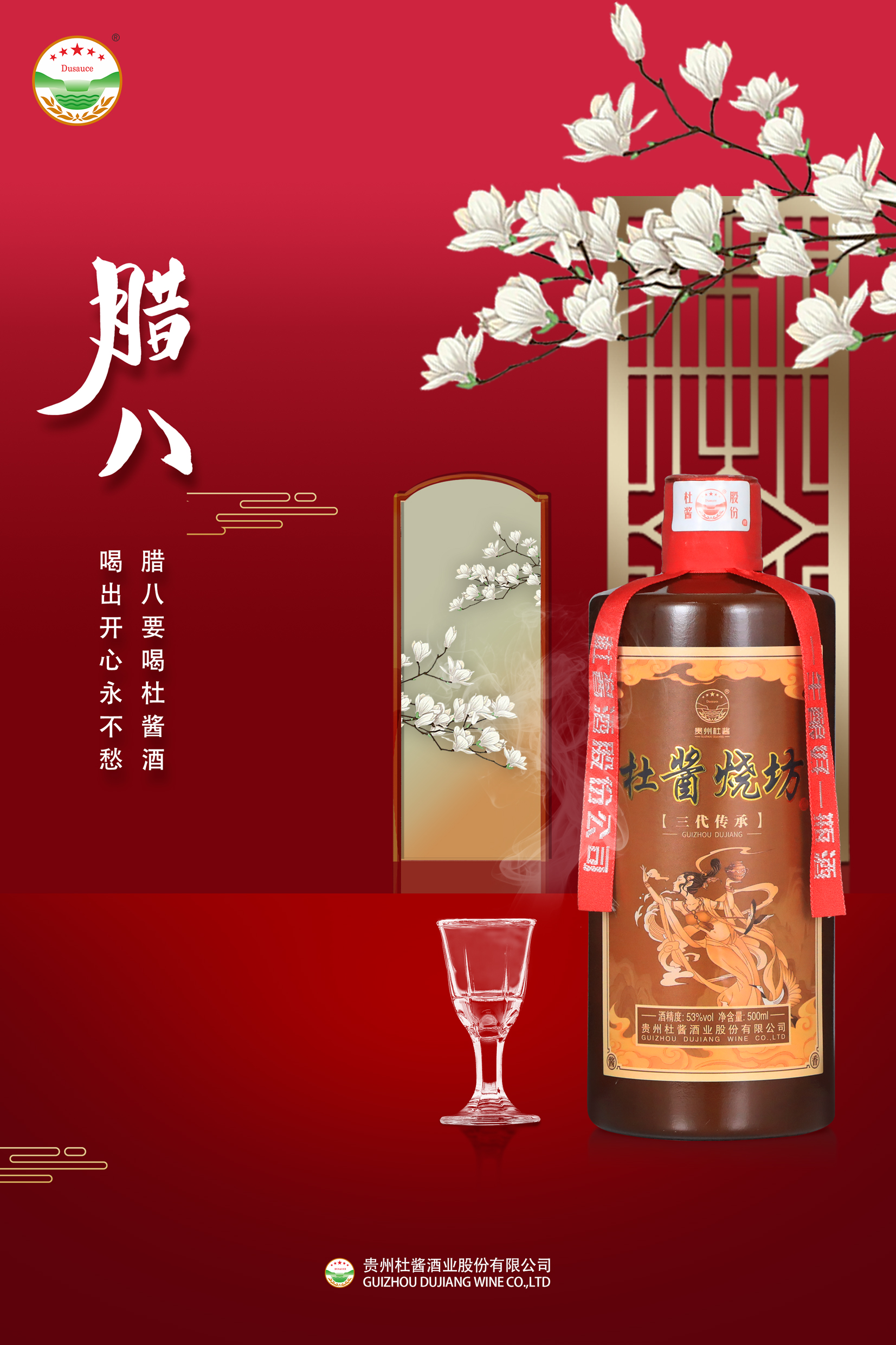 腊八节，喝美酒，喝酒就选best365网页版登录酒!(图1)